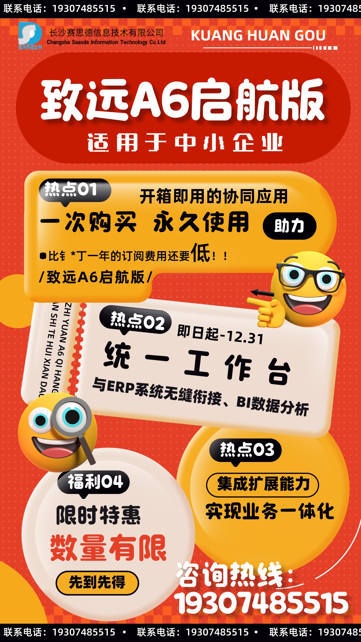 致遠 A6 啟航版，企業(yè)協(xié)同辦公的利器！